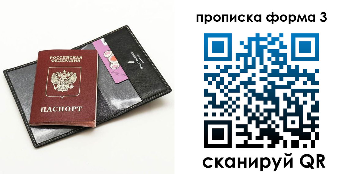 прописка 2025 в Железногорске