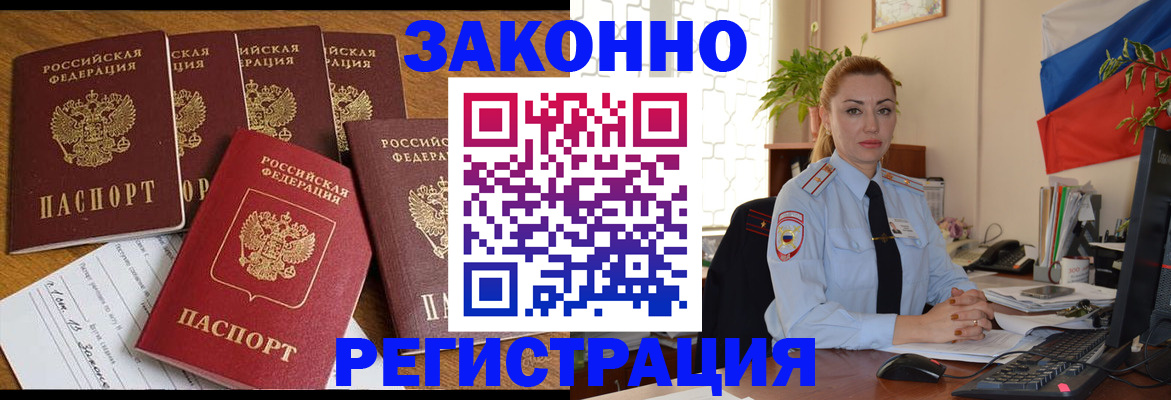 прописка регистрация в Железногорске