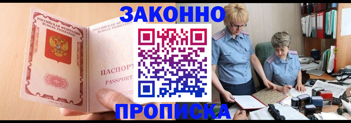 временная регистрация для всех в Железногорске