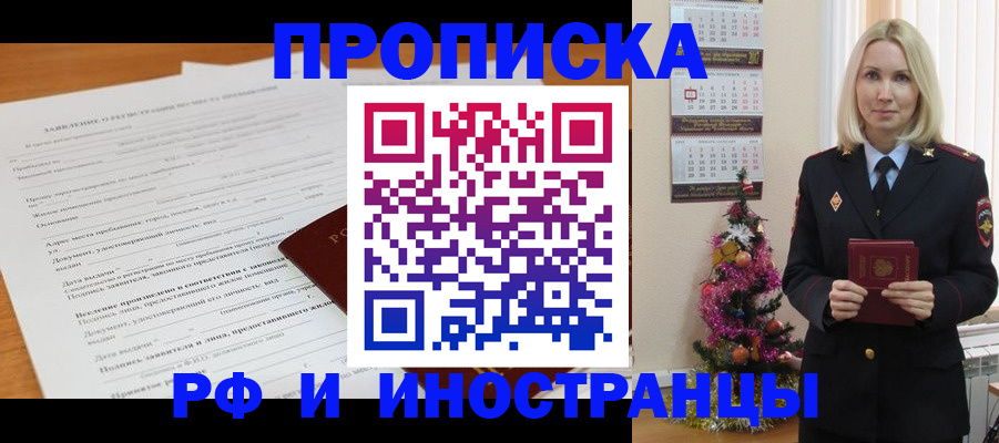 временная регистрация в квартире в Железногорске